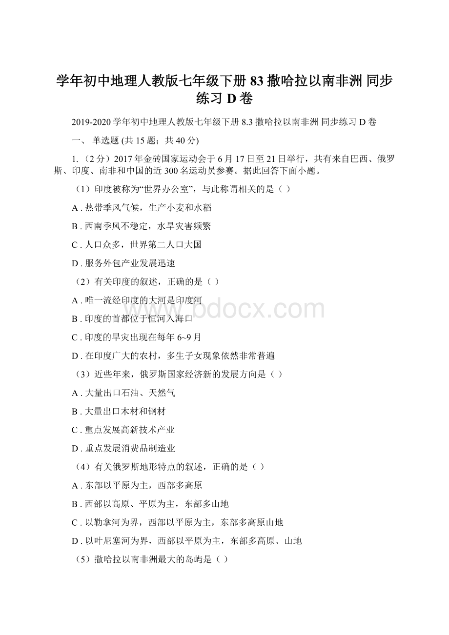 学年初中地理人教版七年级下册83 撒哈拉以南非洲 同步练习D卷.docx_第1页