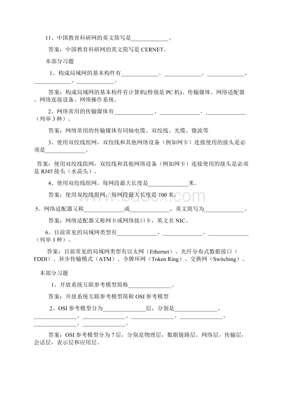 计算机网络基础知识试题.docx_第2页