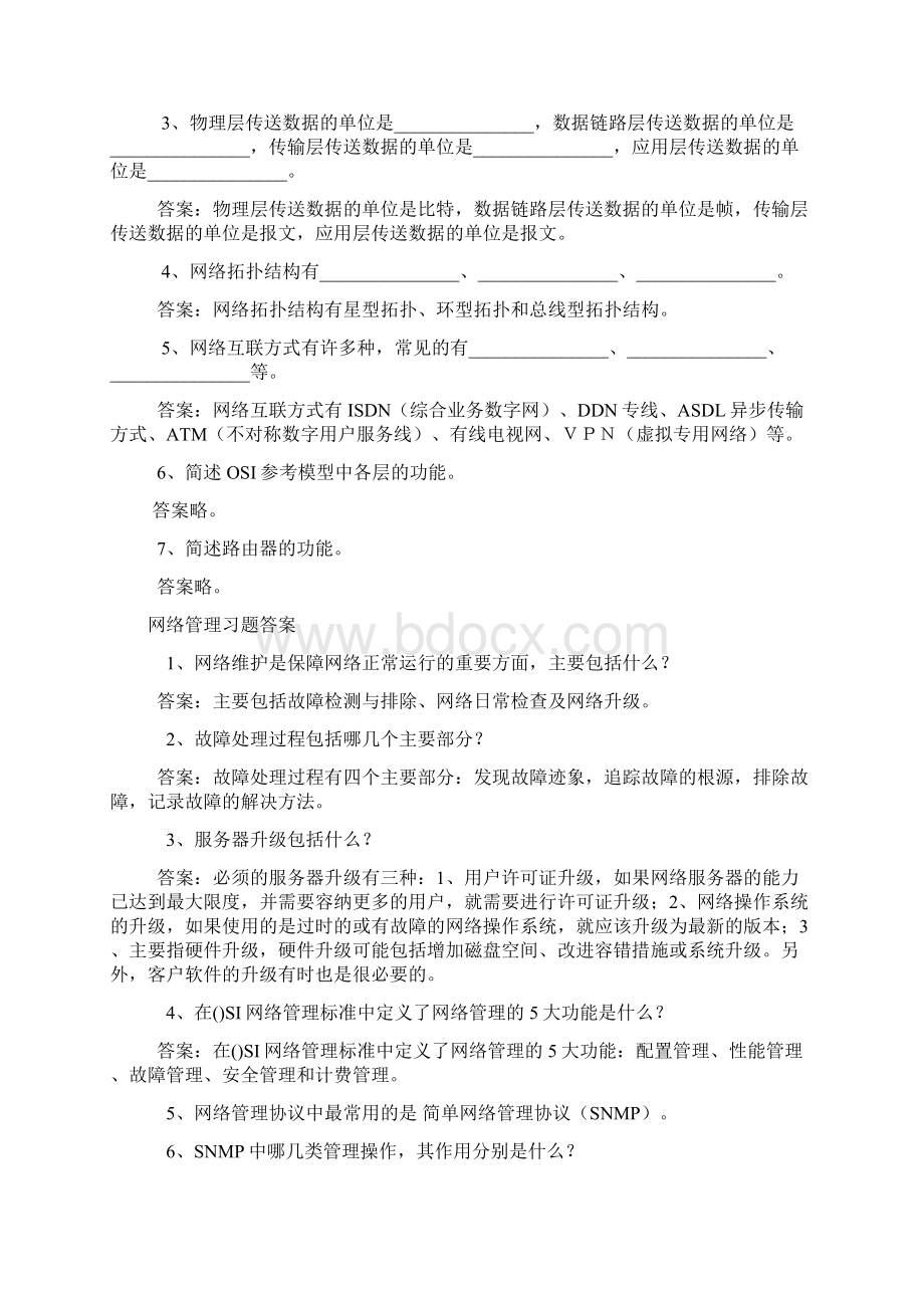 计算机网络基础知识试题.docx_第3页