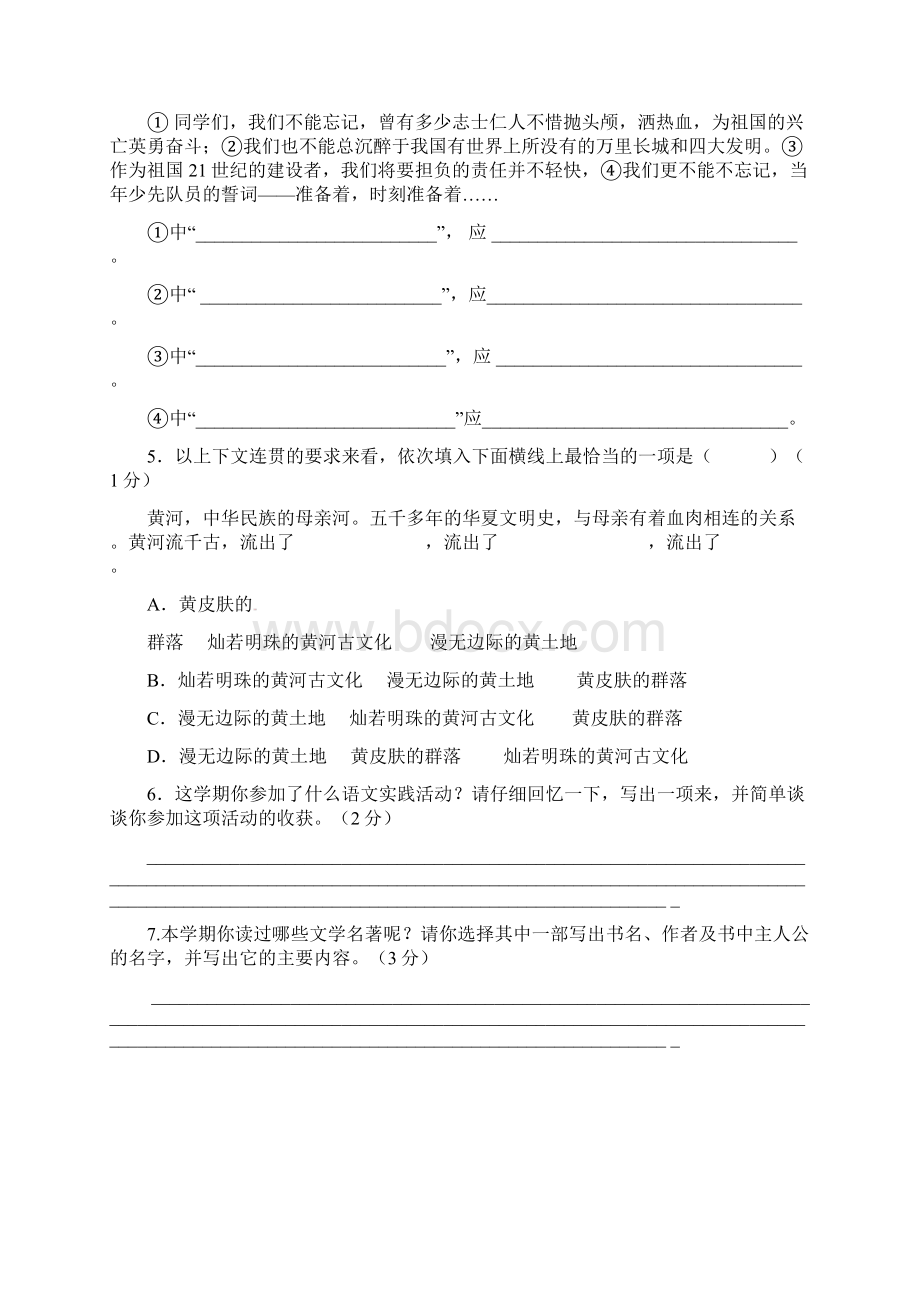 七年级期末综合测试语文试题 1.docx_第2页