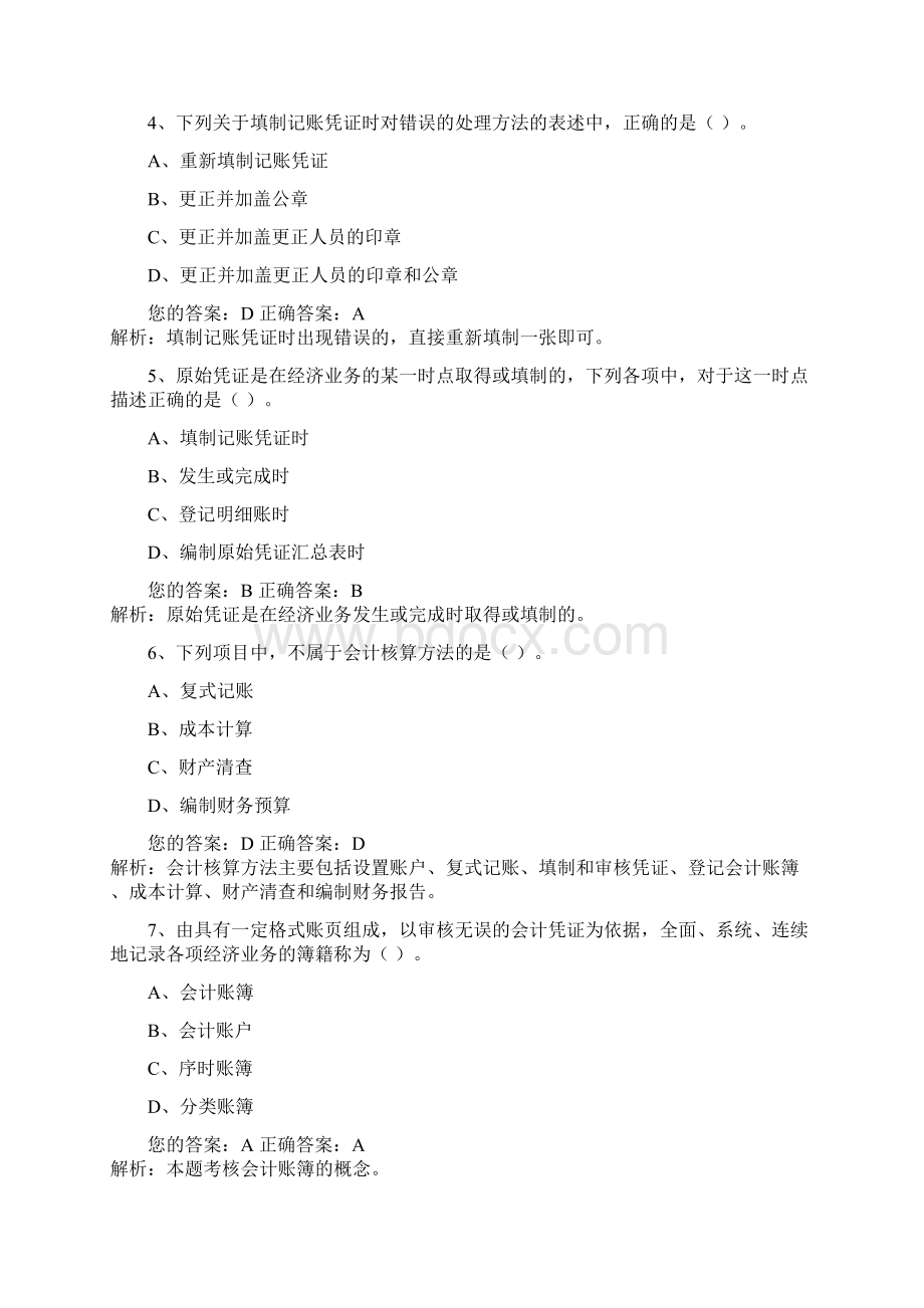 会计基础模拟卷二Word下载.docx_第2页