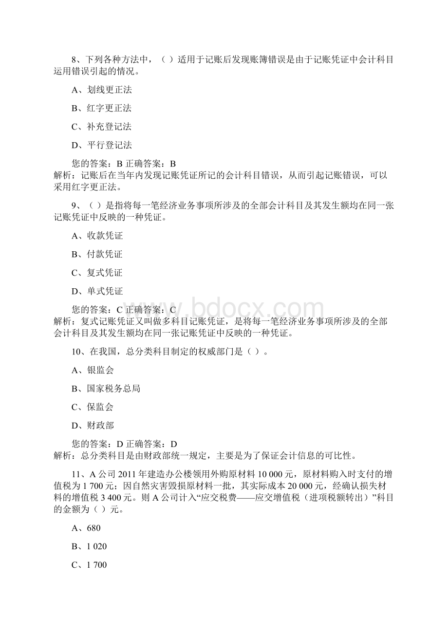 会计基础模拟卷二Word下载.docx_第3页