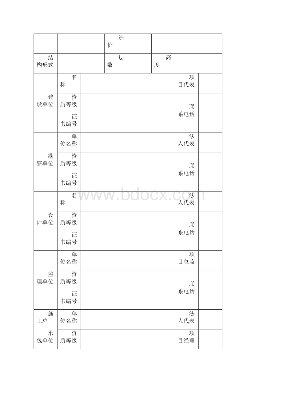 山东省建筑工程安全施工措施备案申请表Word格式文档下载.docx_第2页