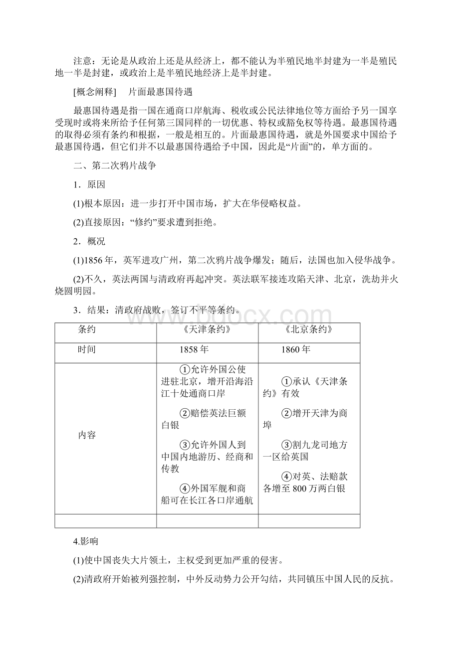 版高考历史一轮总复习第3单元近代中国反侵略求民主的潮流第5讲从鸦片战争到八国联军侵华.docx_第3页