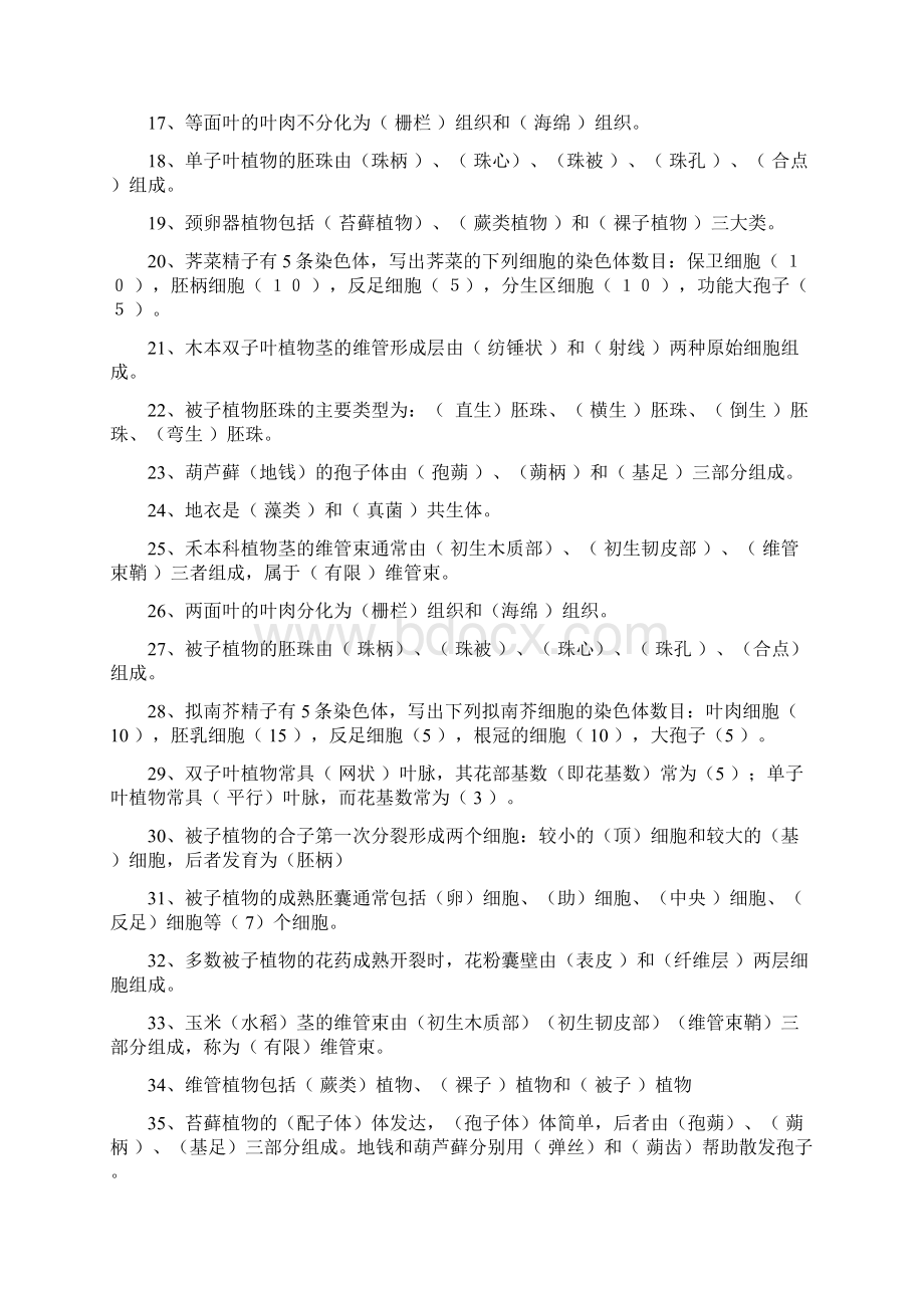 植物学复习题.docx_第2页