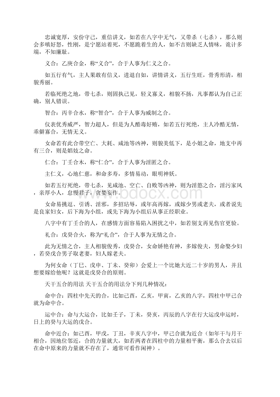 详论天干地支的合化.docx_第2页