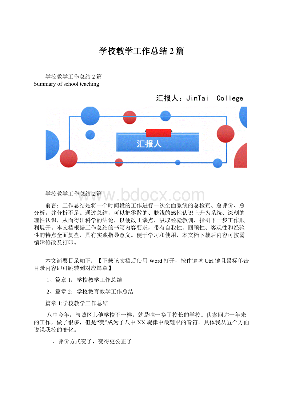 学校教学工作总结2篇.docx