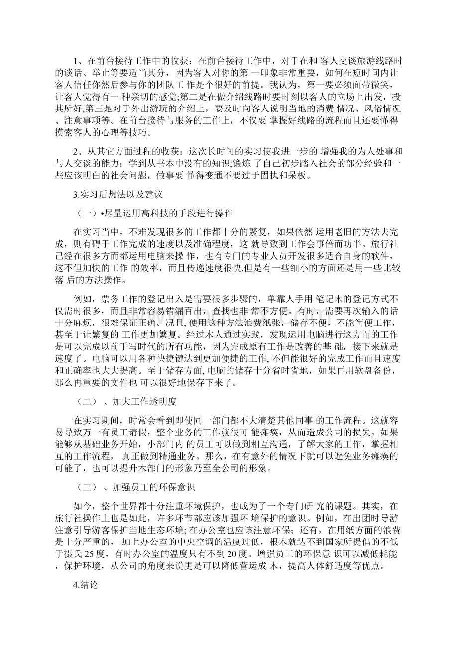 大学生实习报告范文5篇文档格式.docx_第2页