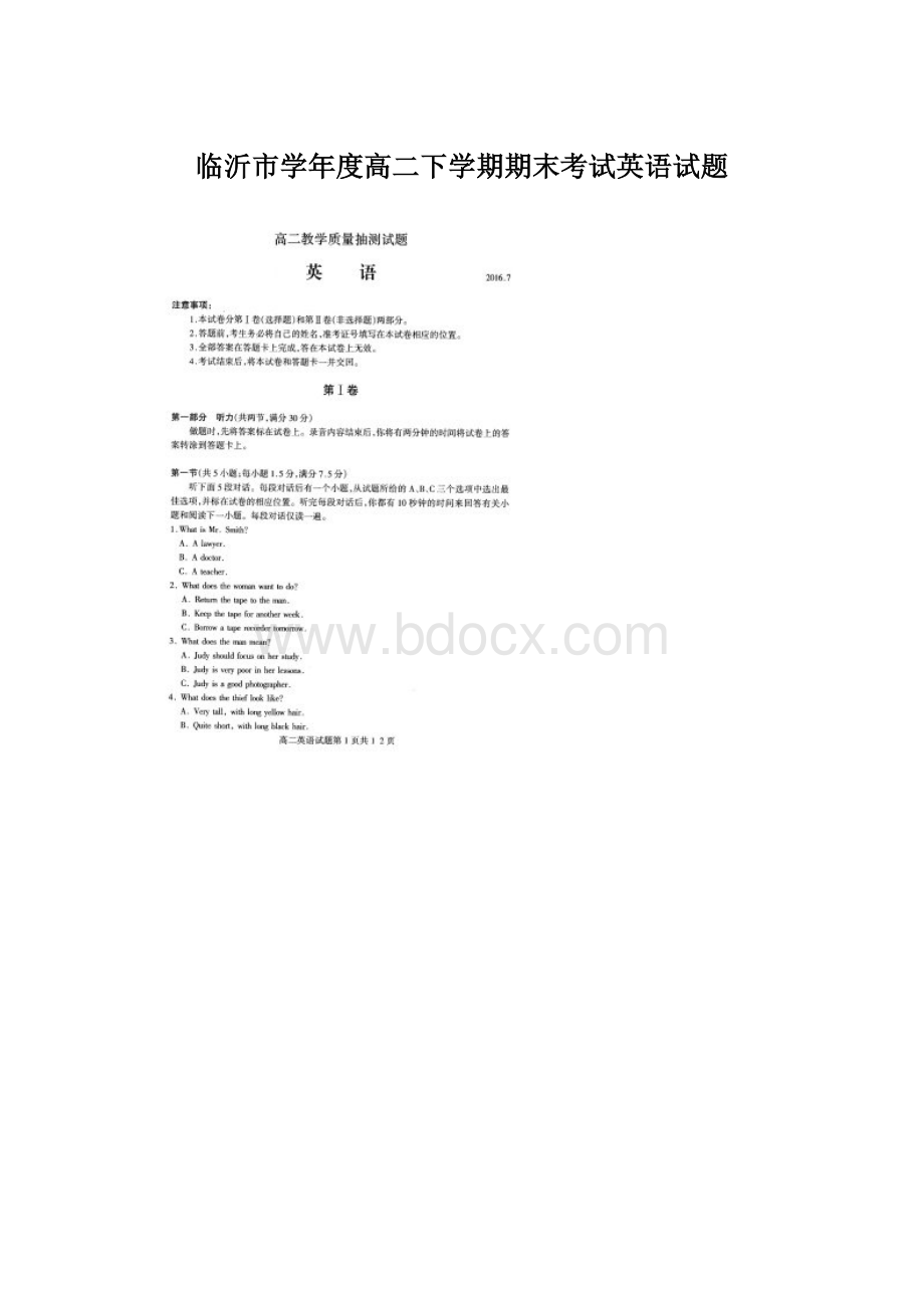 临沂市学年度高二下学期期末考试英语试题.docx_第1页