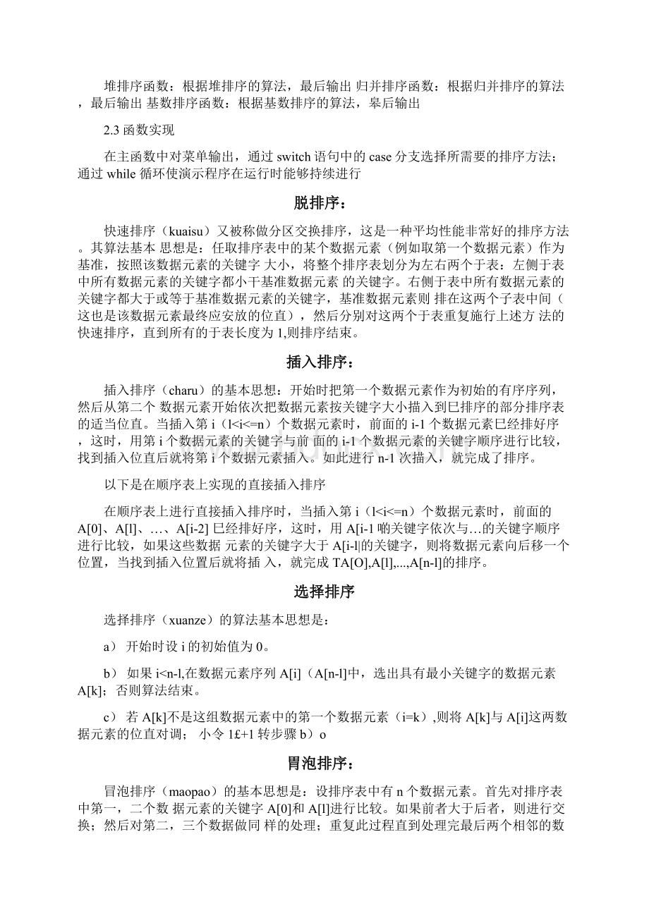 西北工业大学程序设计大作业.docx_第3页