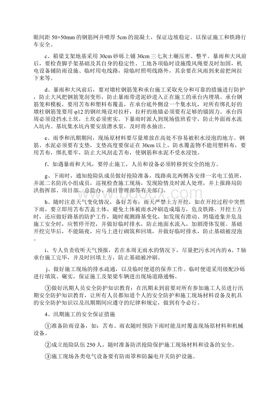 雨季施工方案定稿Word格式文档下载.docx_第3页