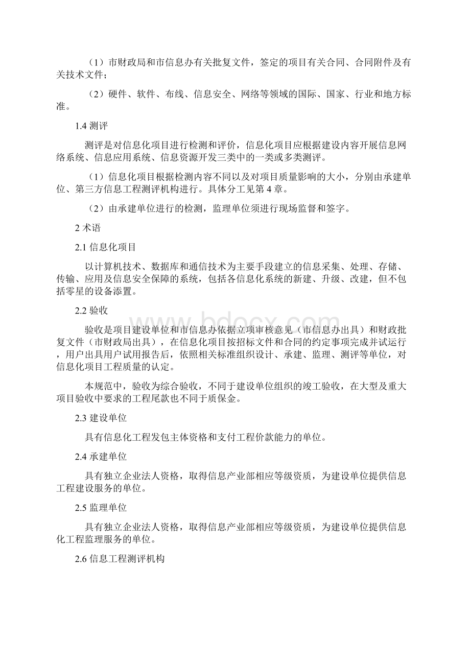 信息化项目验收规范最新版Word下载.docx_第2页