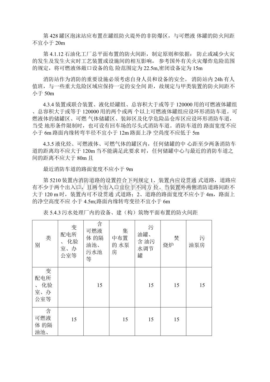 石油化工行业安全距离汇总.docx_第3页