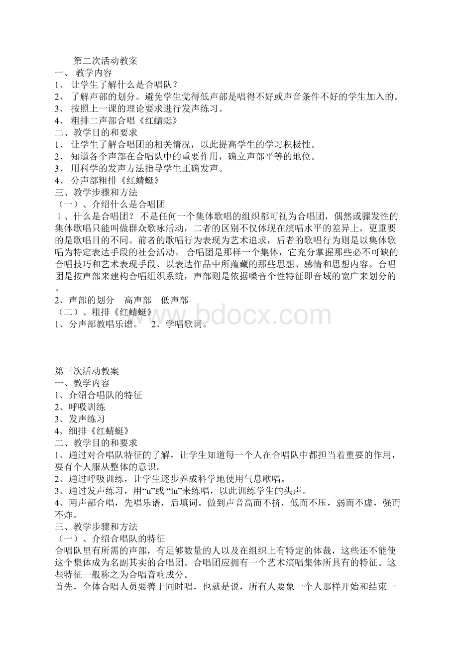 小学合唱校本课程教材文档格式.docx_第2页