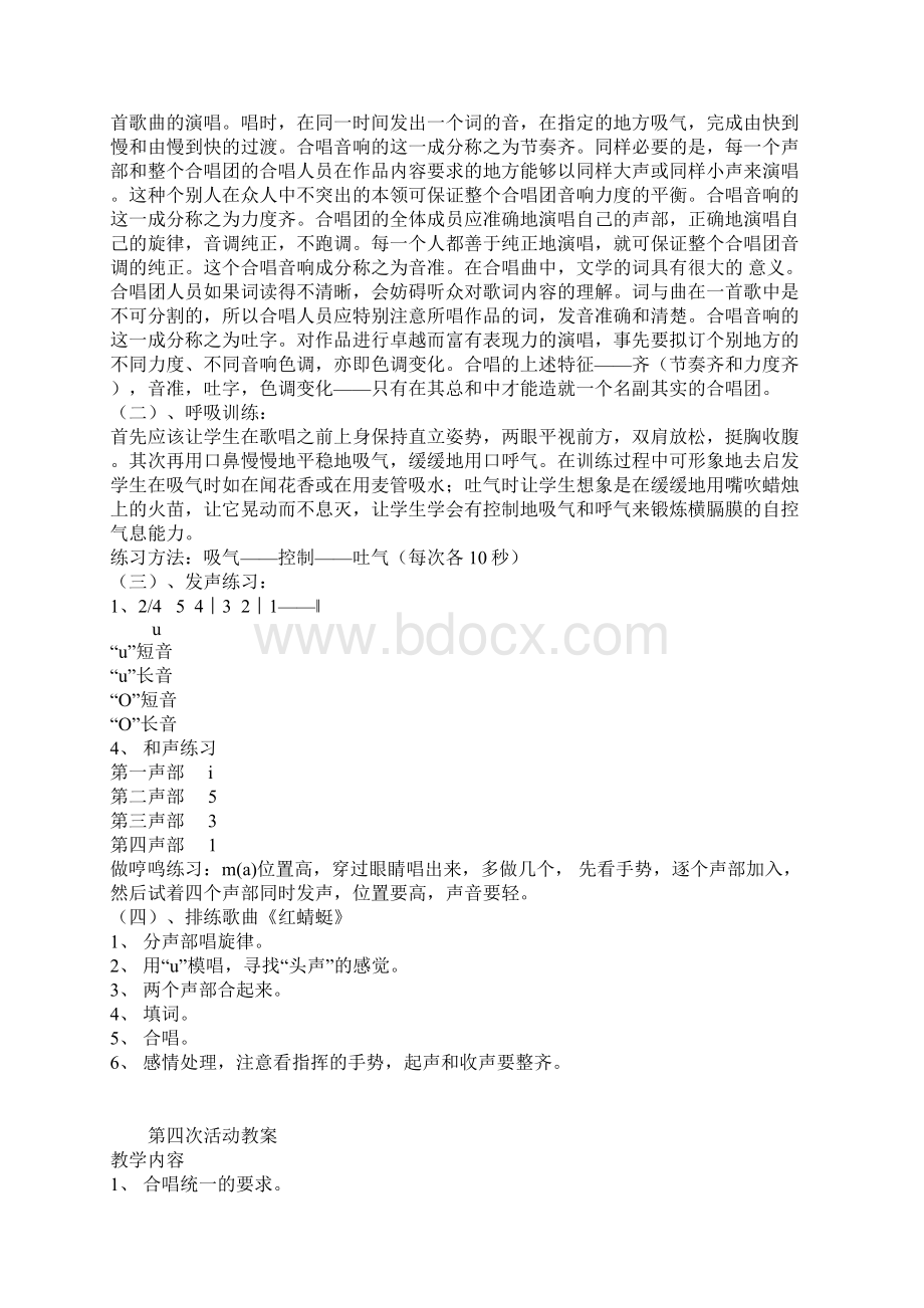 小学合唱校本课程教材文档格式.docx_第3页