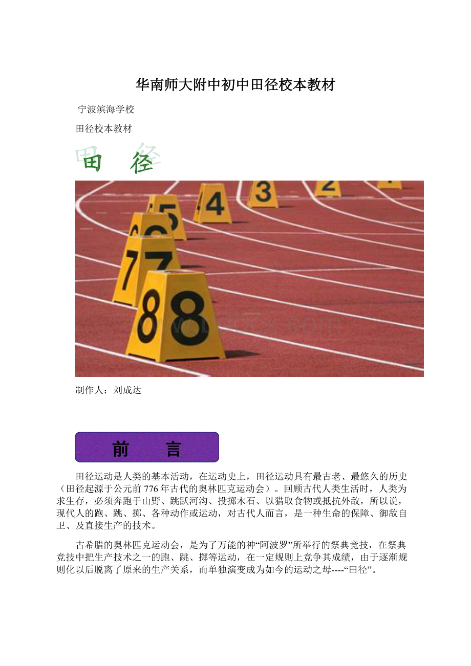 华南师大附中初中田径校本教材.docx