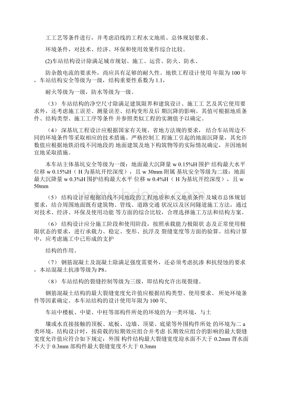 郑州轨道交通1号线二期工程铁炉站站结构初步设计.docx_第3页