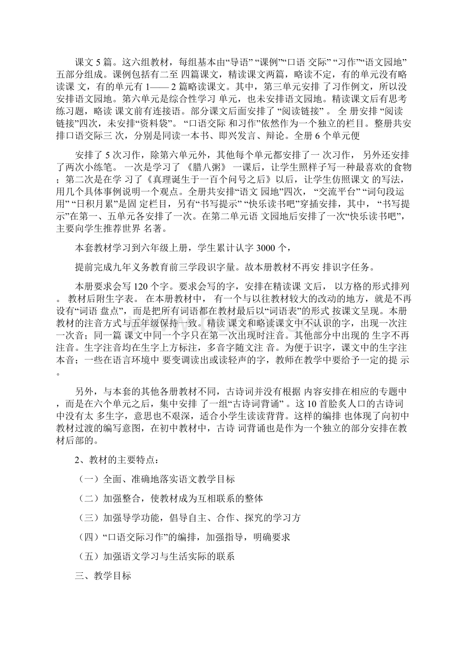 新人教部编本春期六年级语文下册开学复课教学计划附进度安排.docx_第2页