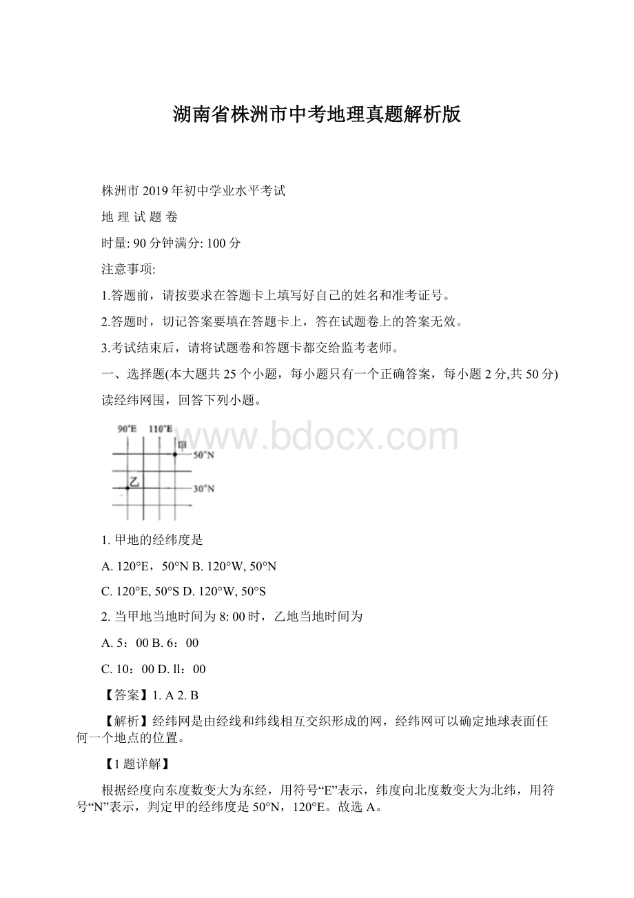 湖南省株洲市中考地理真题解析版.docx