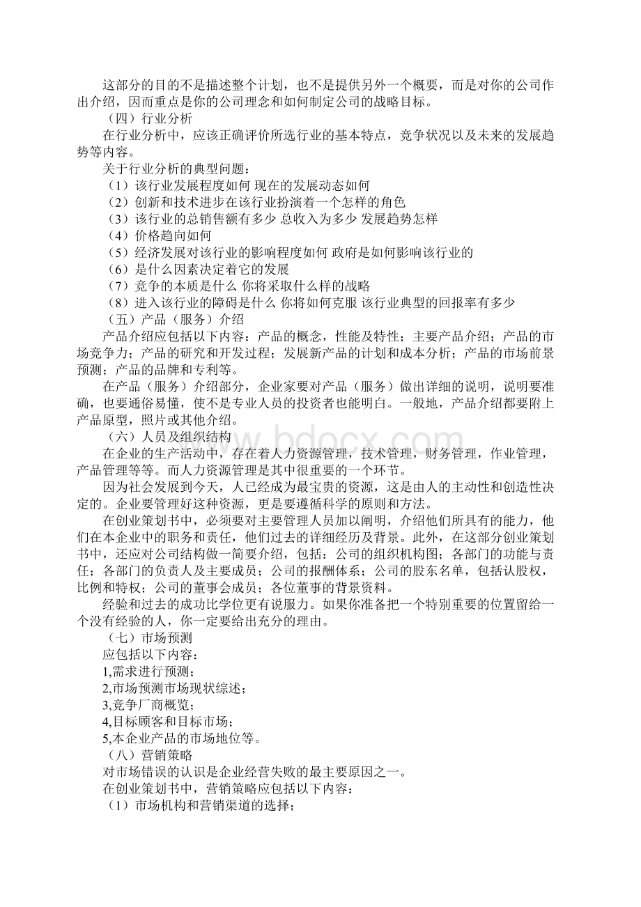 创业计划书格式Word格式.docx_第2页