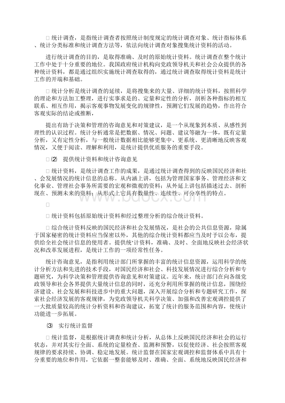 统计相关知识幻灯Word文档格式.docx_第3页