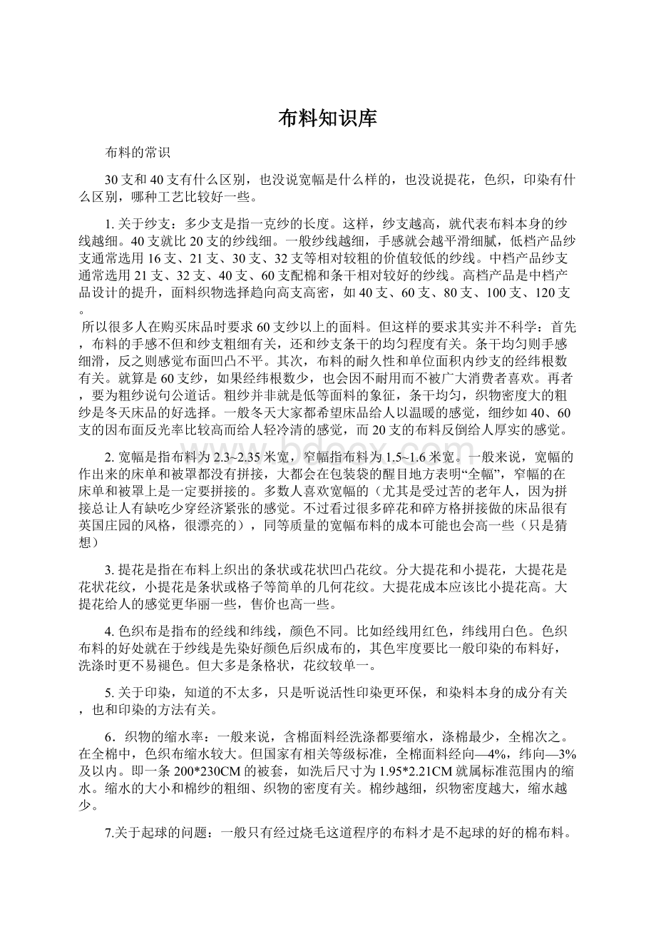 布料知识库Word文档格式.docx