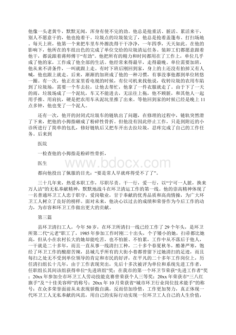 环卫工人先进事迹材料10篇Word文件下载.docx_第3页