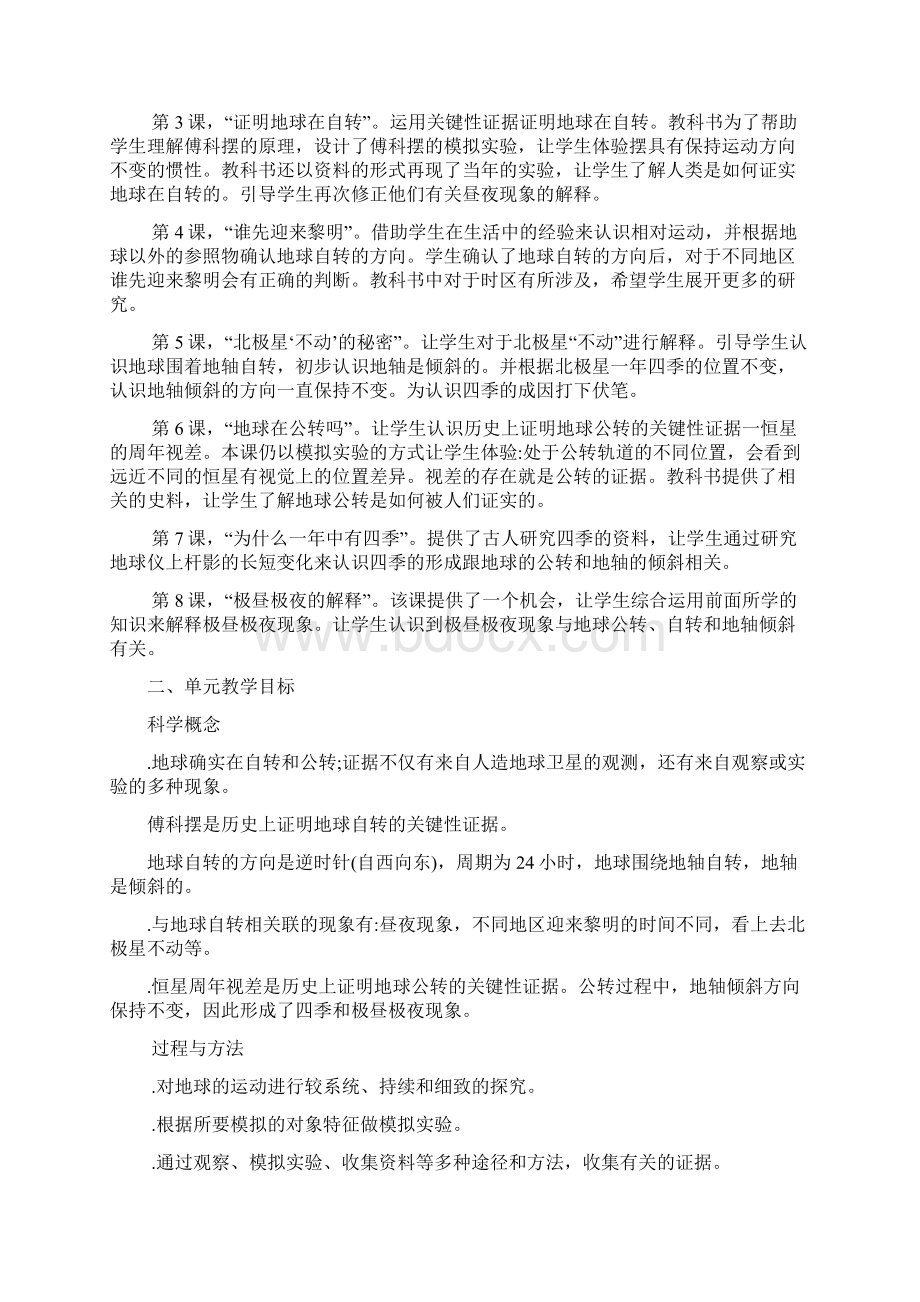 五下第四单元教师用书《地球的运动》.docx_第2页