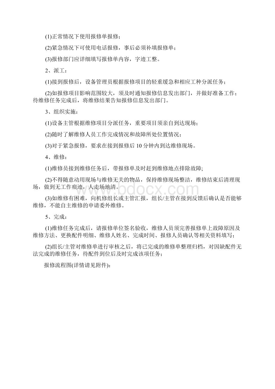 设备的设施故障报修流程要求规范.docx_第2页