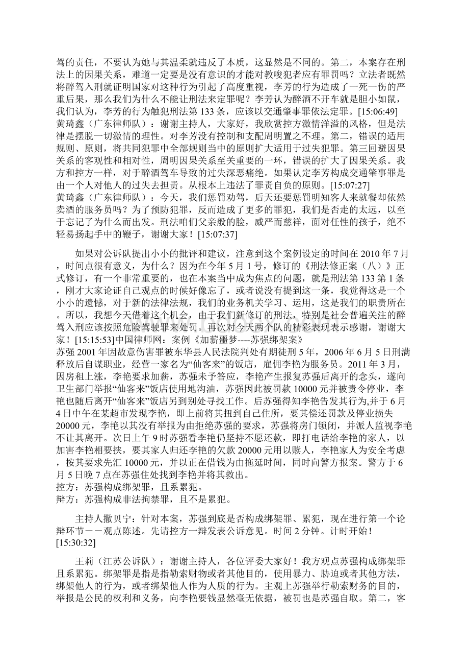 首届全国公诉人与律师电视论辩大赛辩词实录目前最完整版本 2.docx_第3页