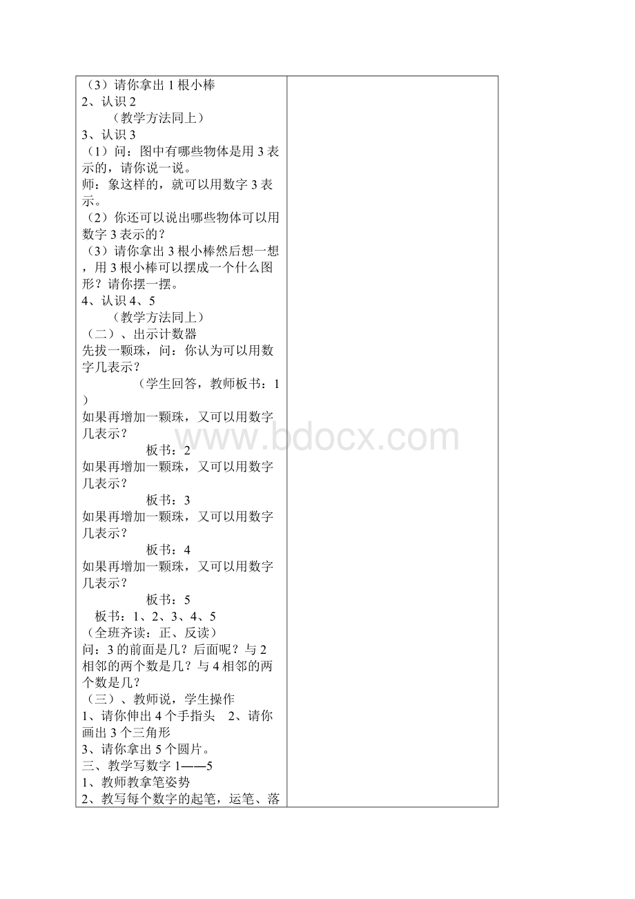 精品一年级上册数学第三单元免费Word文档格式.docx_第2页