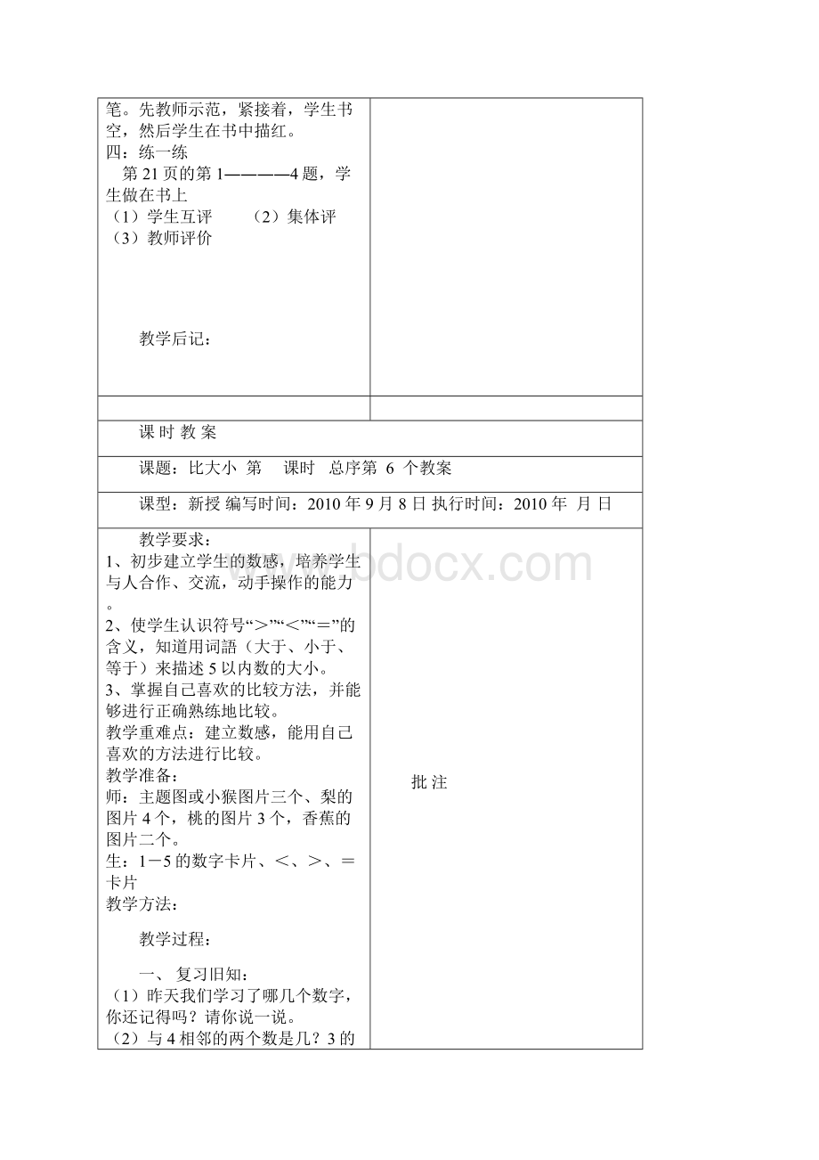 精品一年级上册数学第三单元免费Word文档格式.docx_第3页