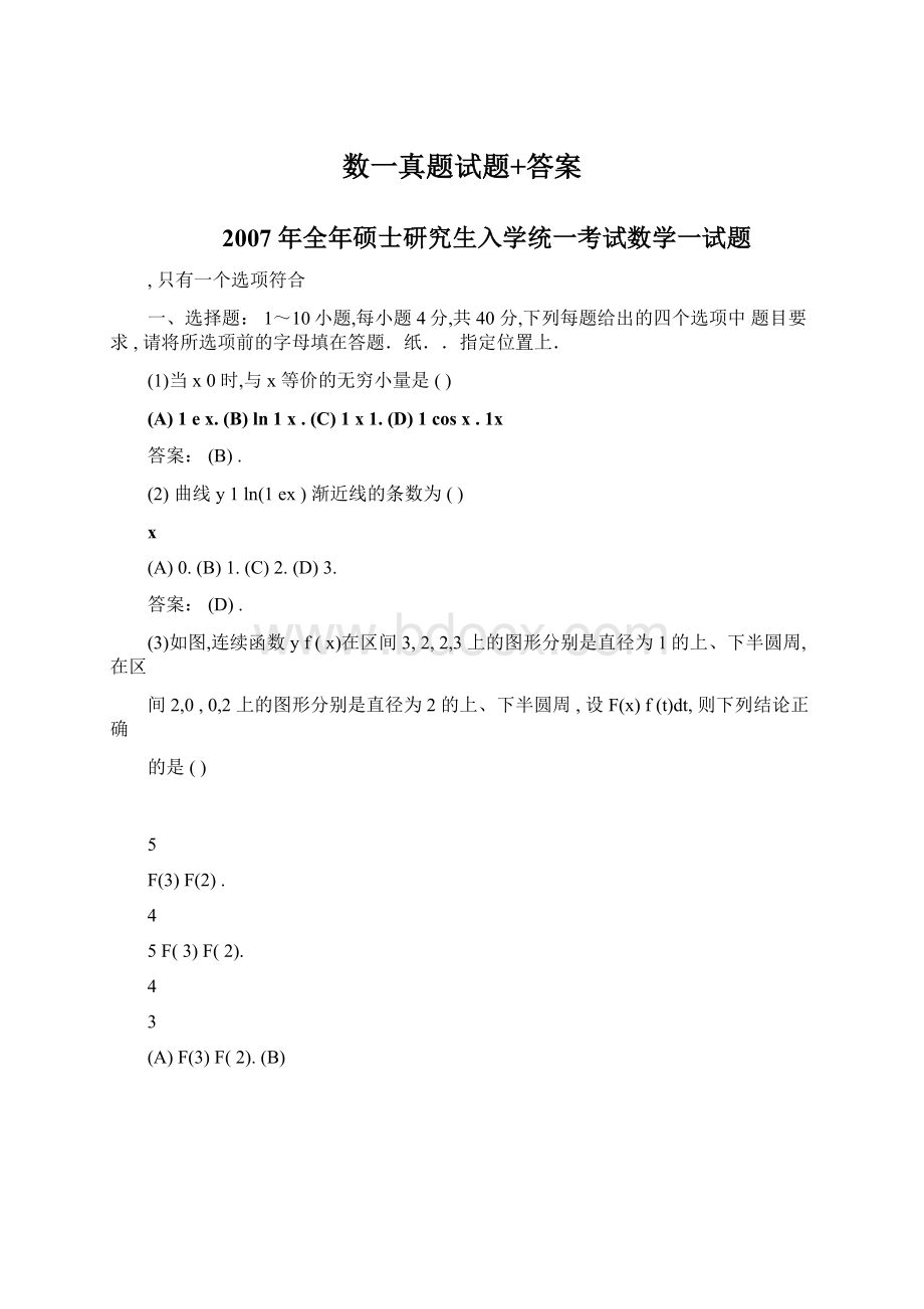 数一真题试题+答案Word文档格式.docx