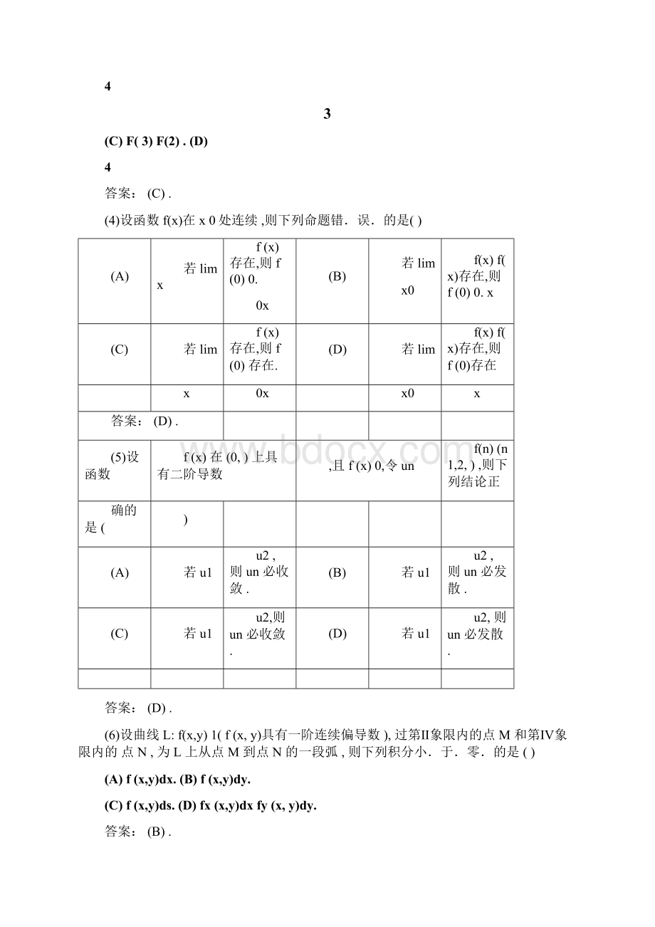 数一真题试题+答案.docx_第2页