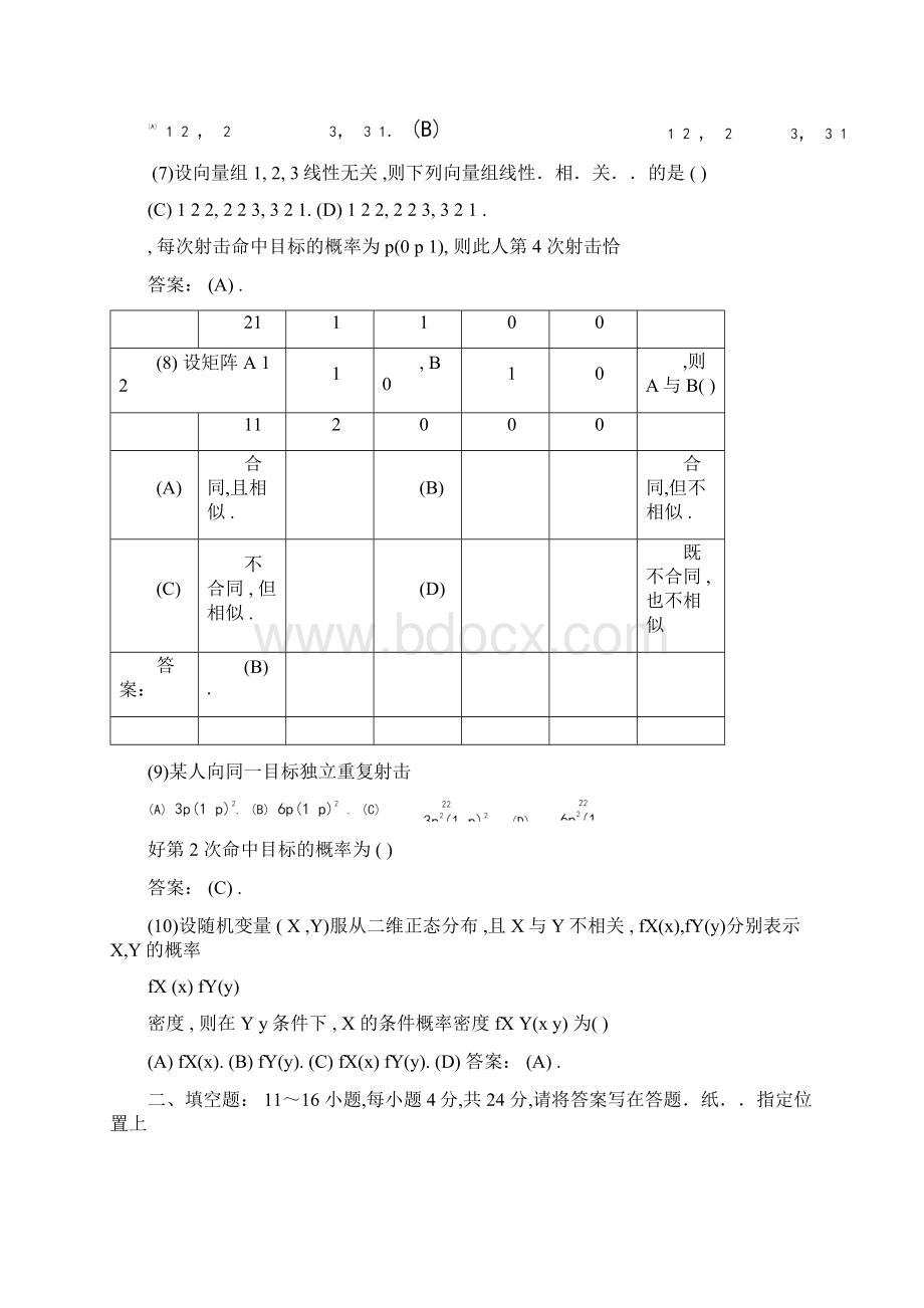 数一真题试题+答案.docx_第3页