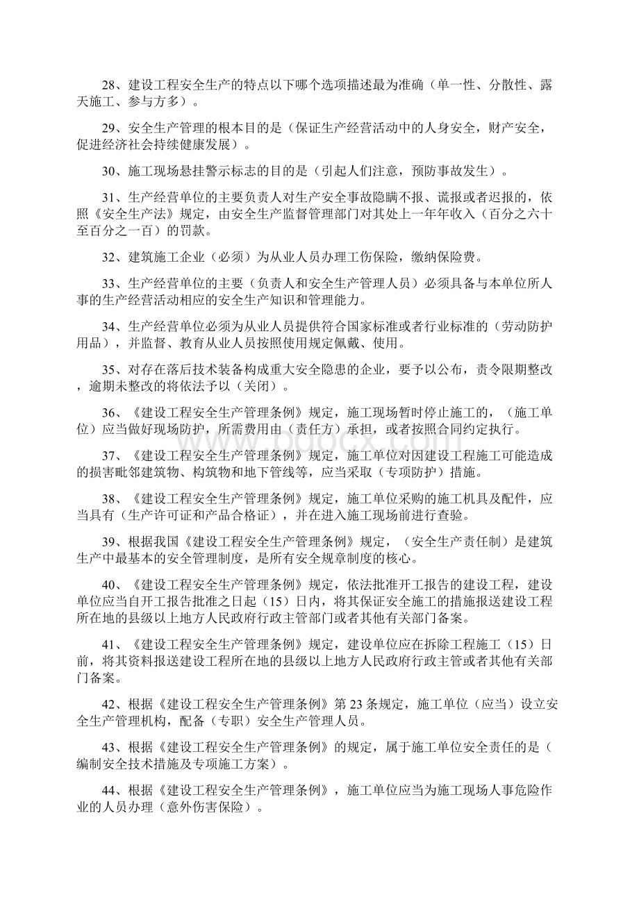 重庆安全员C证考试题库的单选题.docx_第3页