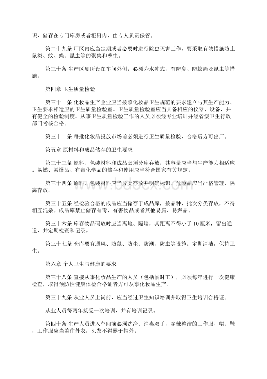 化妆品生产企业卫生规范doc121新.docx_第3页