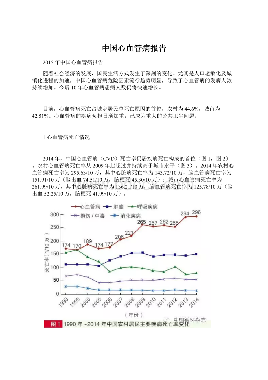 中国心血管病报告.docx_第1页