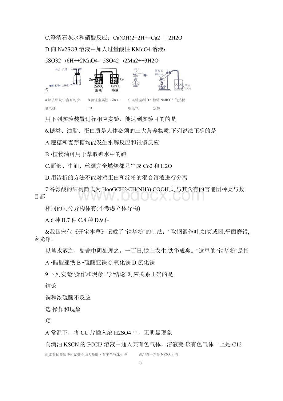 河南省百校联盟届高三教学质量监测乙卷化学试题doc.docx_第2页