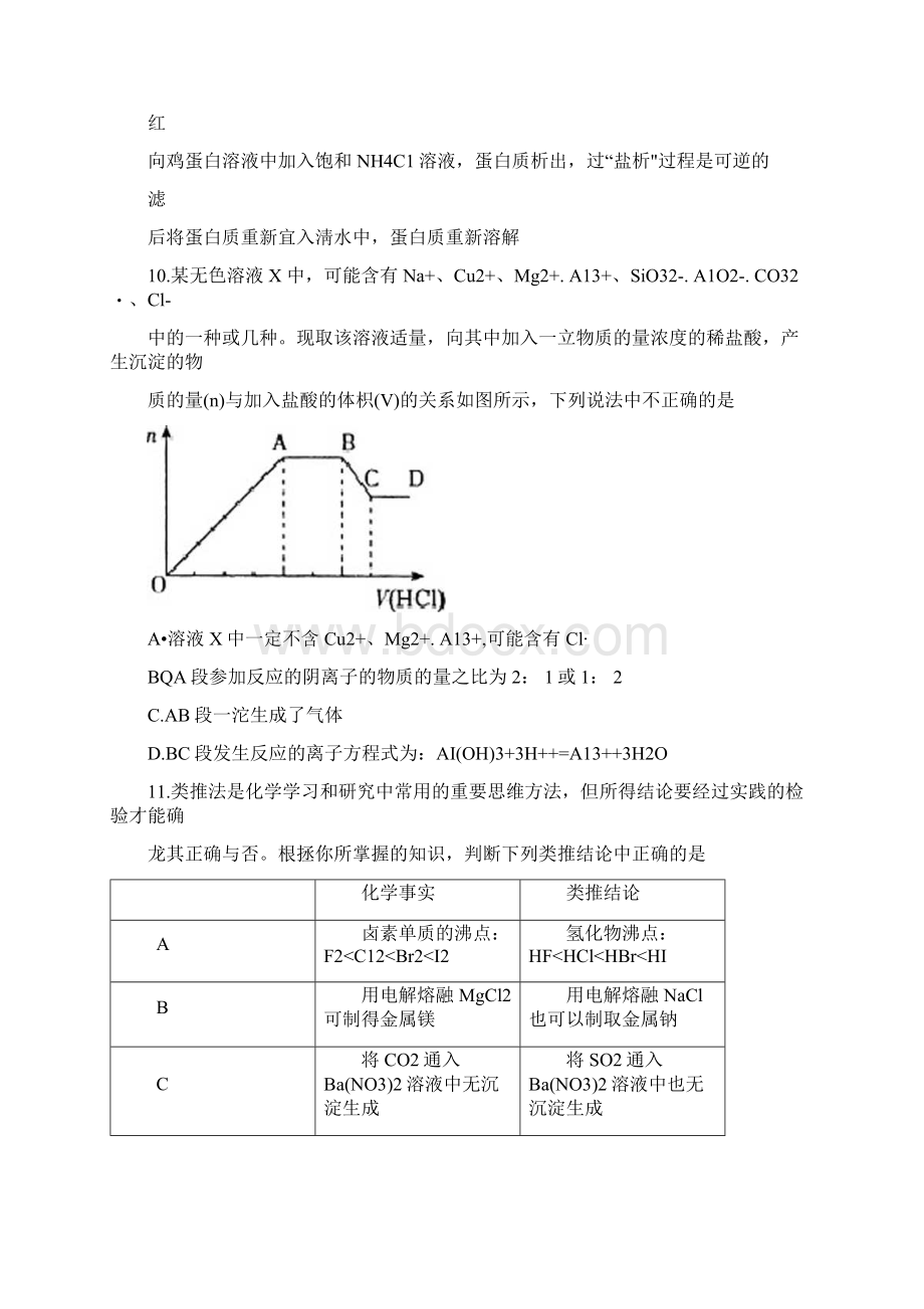 河南省百校联盟届高三教学质量监测乙卷化学试题doc.docx_第3页