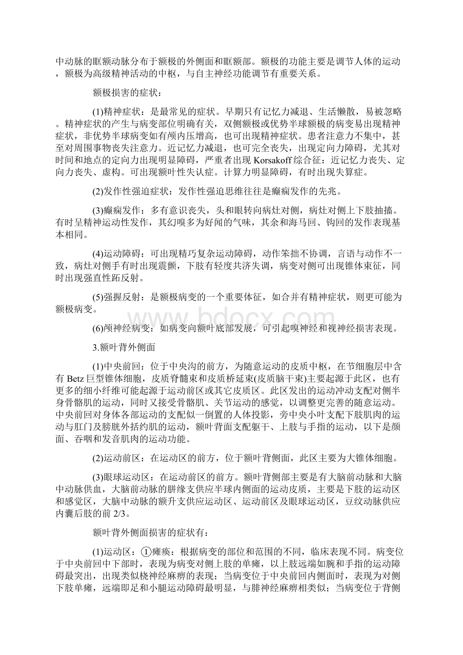 脑前循环缺血性循环障碍脑病全面系统.docx_第2页