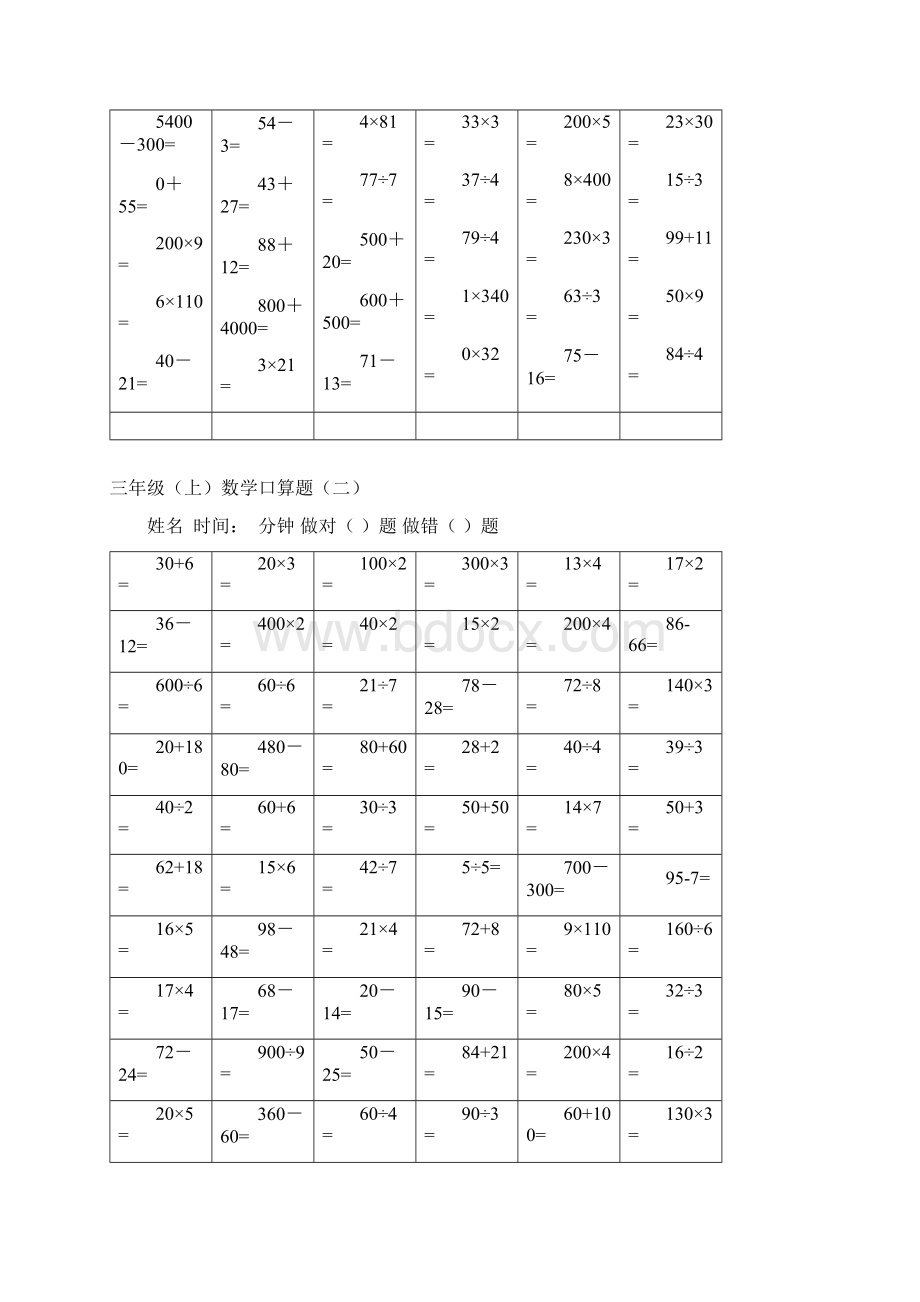 苏教版三年级数学上册口算题.docx_第2页