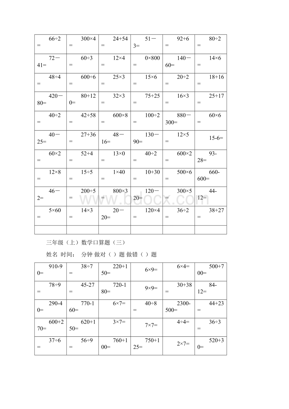 苏教版三年级数学上册口算题.docx_第3页