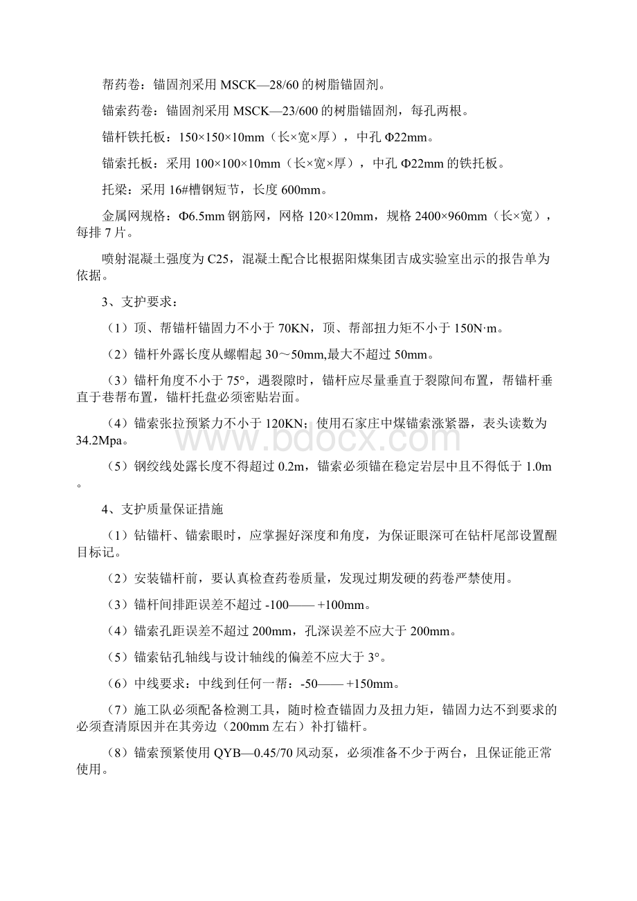 南运输大巷水仓施工安全技术措施.docx_第2页