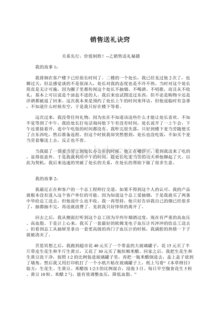 销售送礼诀窍.docx_第1页