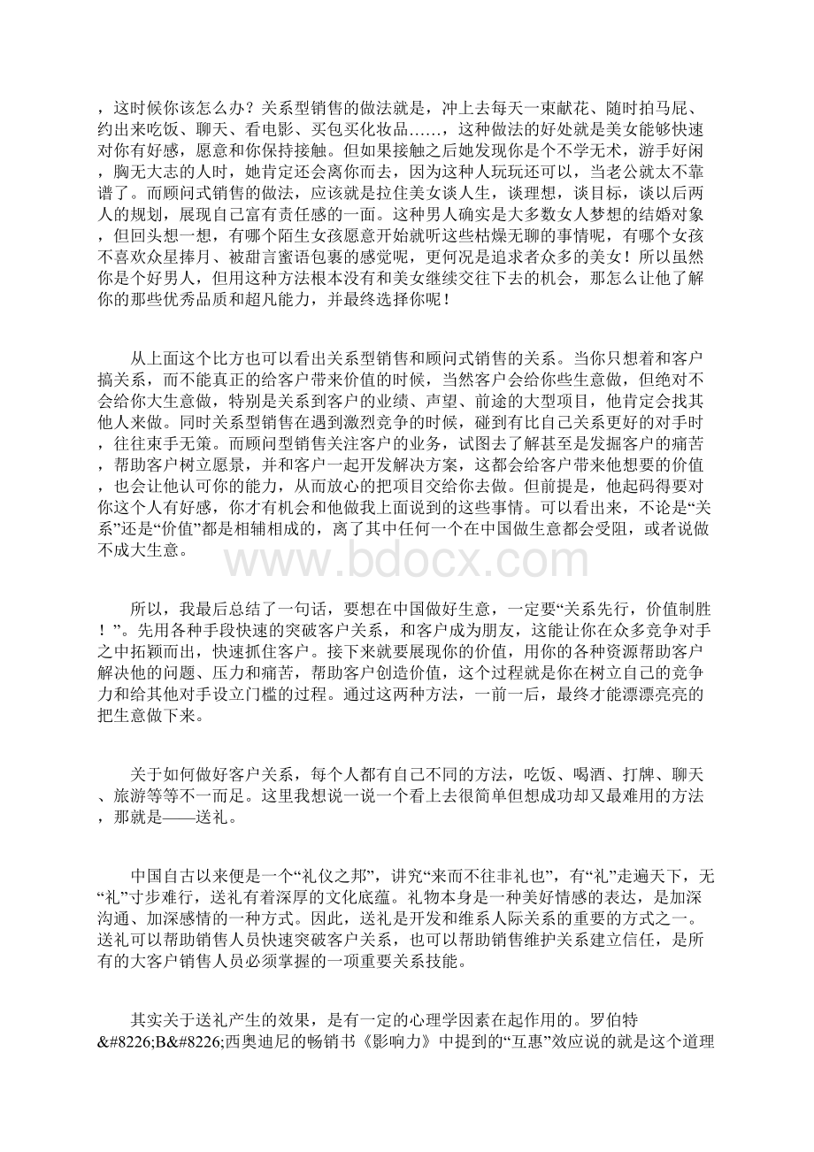 销售送礼诀窍.docx_第3页