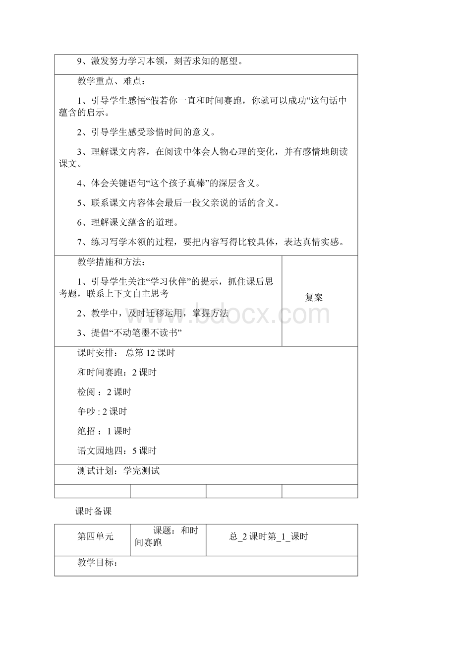 房村镇涝坡小学三年级下册第四单元备课李永军.docx_第2页