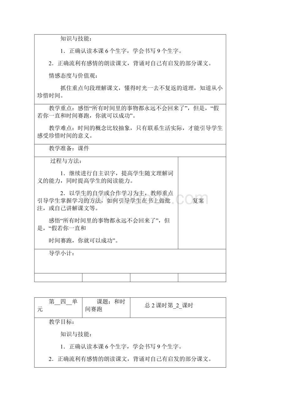 房村镇涝坡小学三年级下册第四单元备课李永军.docx_第3页