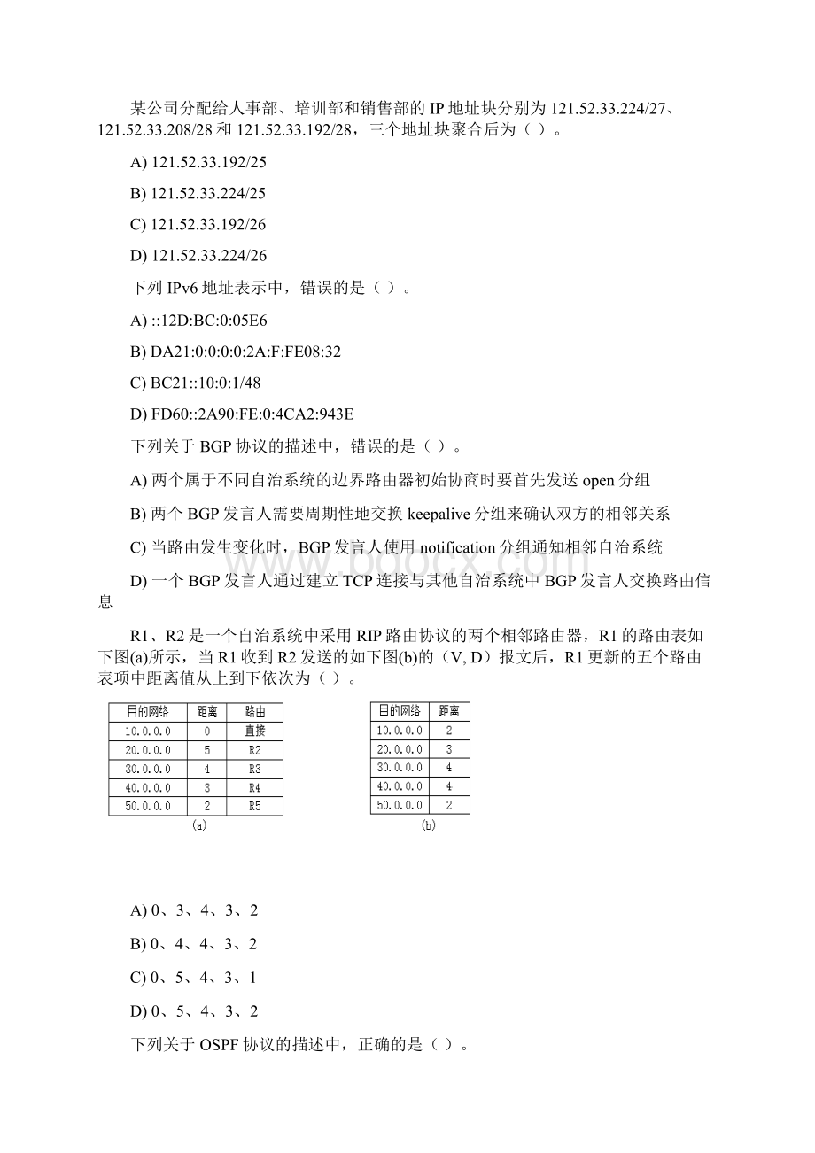 3计算机三级网络技术题库Word文档格式.docx_第3页