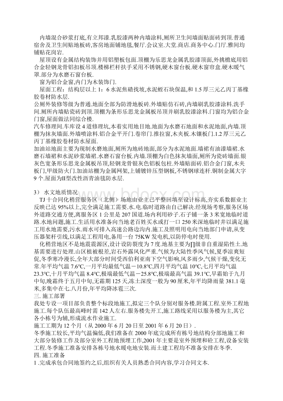 宣大高速公路施工组织设计.docx_第2页